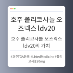 호주 폴리코사놀 오즈넥스 ldv20의 효능과 사용법