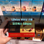LDV20 부모님 선물 오즈넥스 ldv20로 적합한 제품 소개