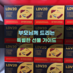 부모님께 드리는 특별한 선물 가이드