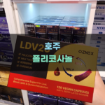 호주 폴리코사놀과 다른 보충제 비교