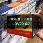호주 폴리코사놀 LDV20의 효능 분석