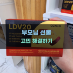 부모님 선물 고민 해결하기