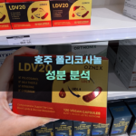 호주 폴리코사놀 성분 분석